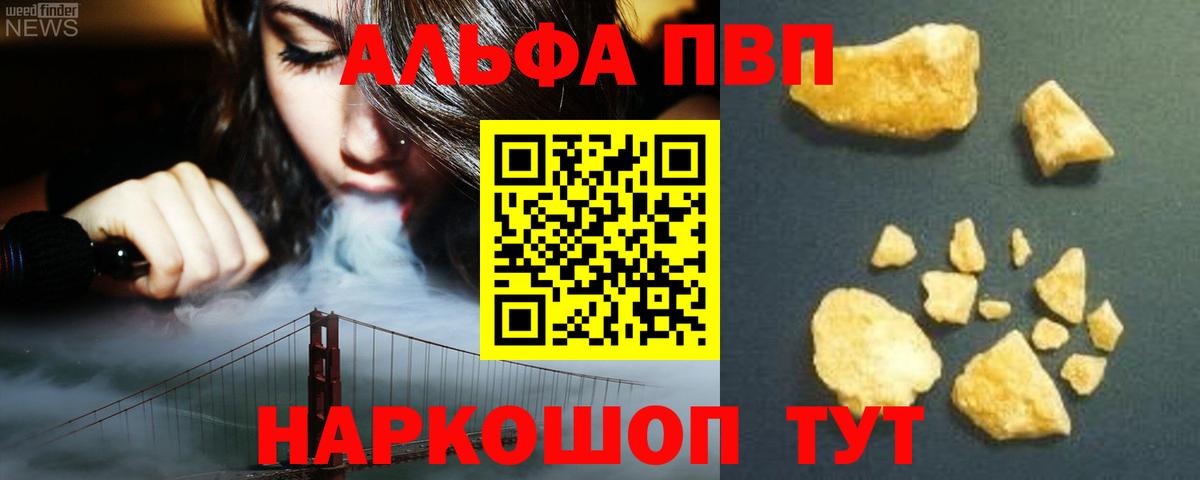 APVP  А ПВП VHQ  Вход с VPN  Alfa_PVP Соль  A PVP СК КРИС  Рыбинск 