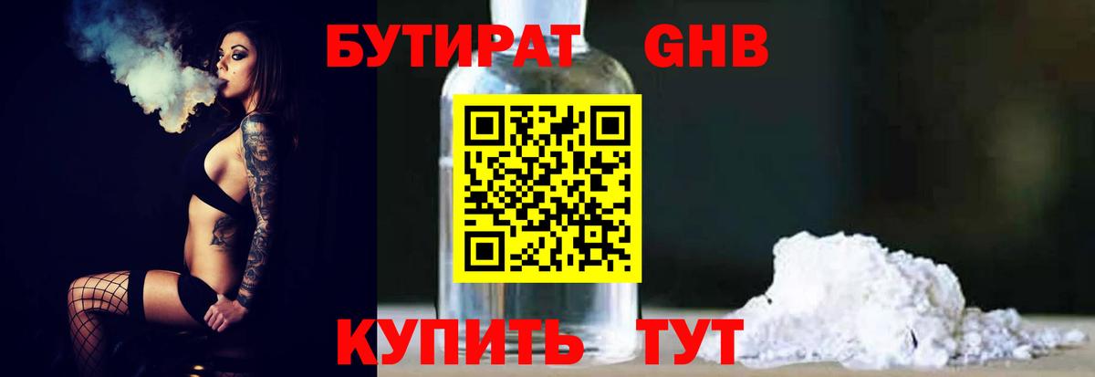 Бутират  БУТИРАТ 99%  Вход с VPN  Рыбинск 