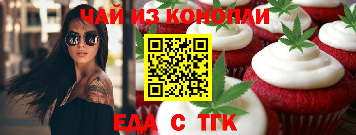 Еда ТГК конопля  Вход с VPN  Рыбинск 