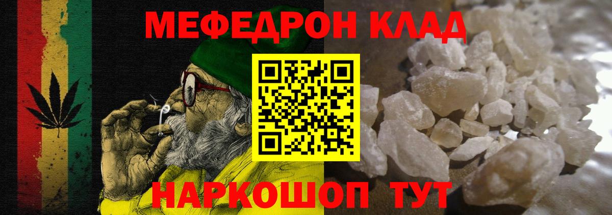 МЕФ кристаллы  Меф  Рыбинск  Вход с VPN  МЕФ мука 