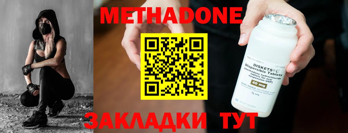 МЕТАДОН methadone  Вход с VPN  Рыбинск 